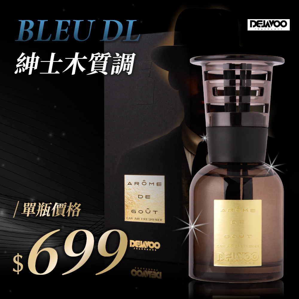 DEJAVOO香氛套件｜BLEU DL 深藍序曲