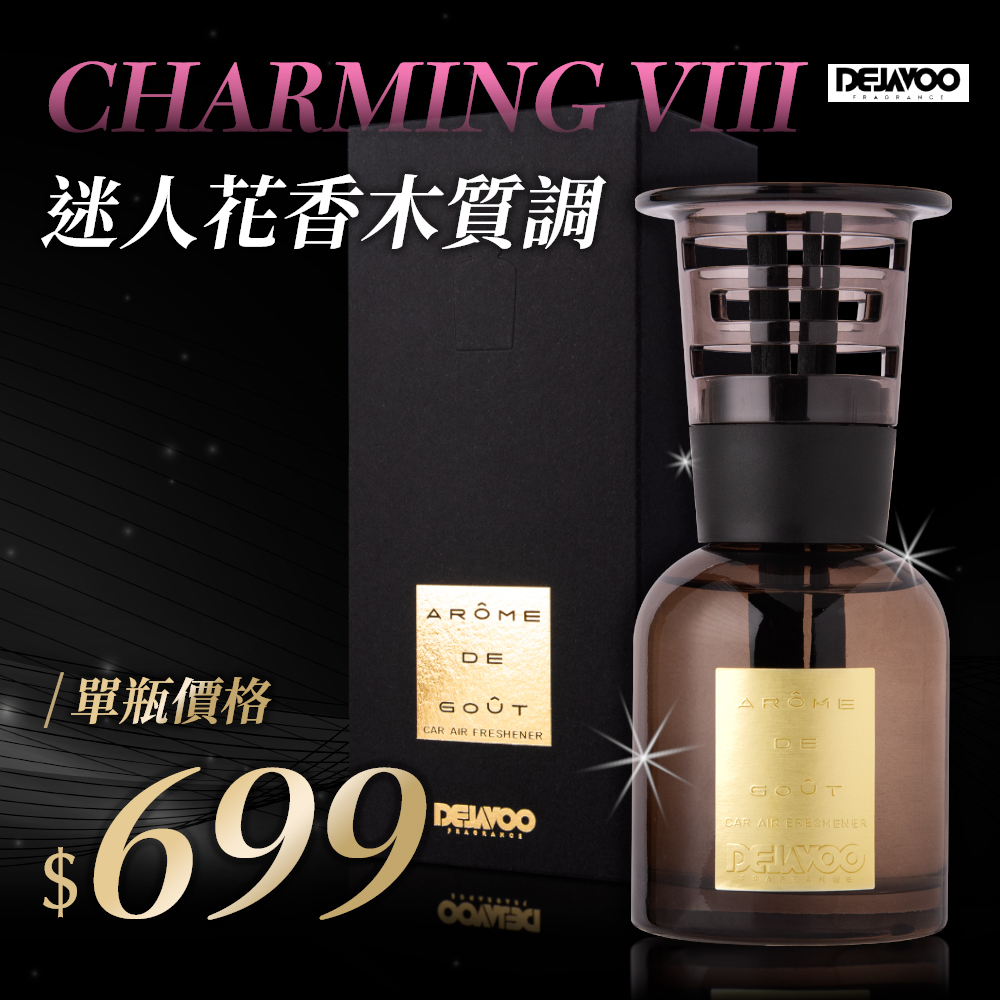 DEJAVOO香氛套件｜CHARMING VIII 晨曦秘境