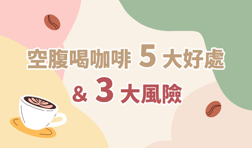 三合一咖啡=NONO!