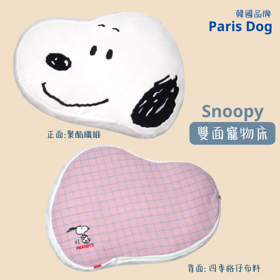 韓國Paris Dog Snoopy 可拆洗床套雙面寵物床