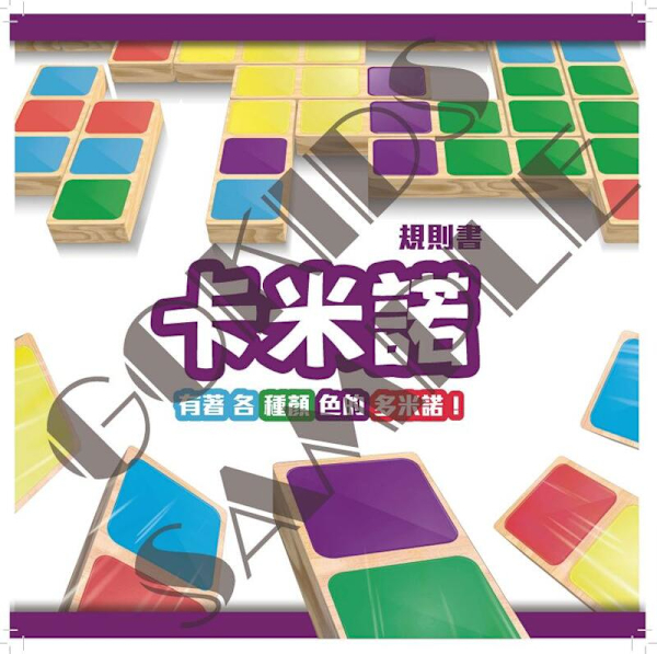 卡米諾 新版 Chromino Refresh 繁體中文版