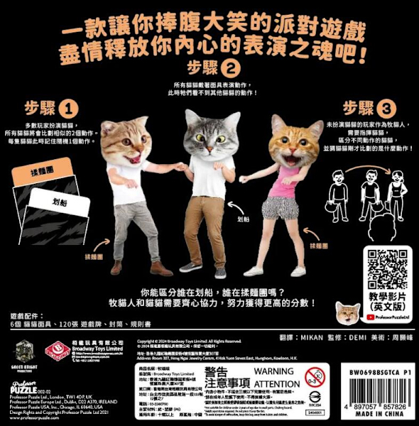 牧喵喵 Like Herding Cats 繁體中文版 高雄龐奇桌遊