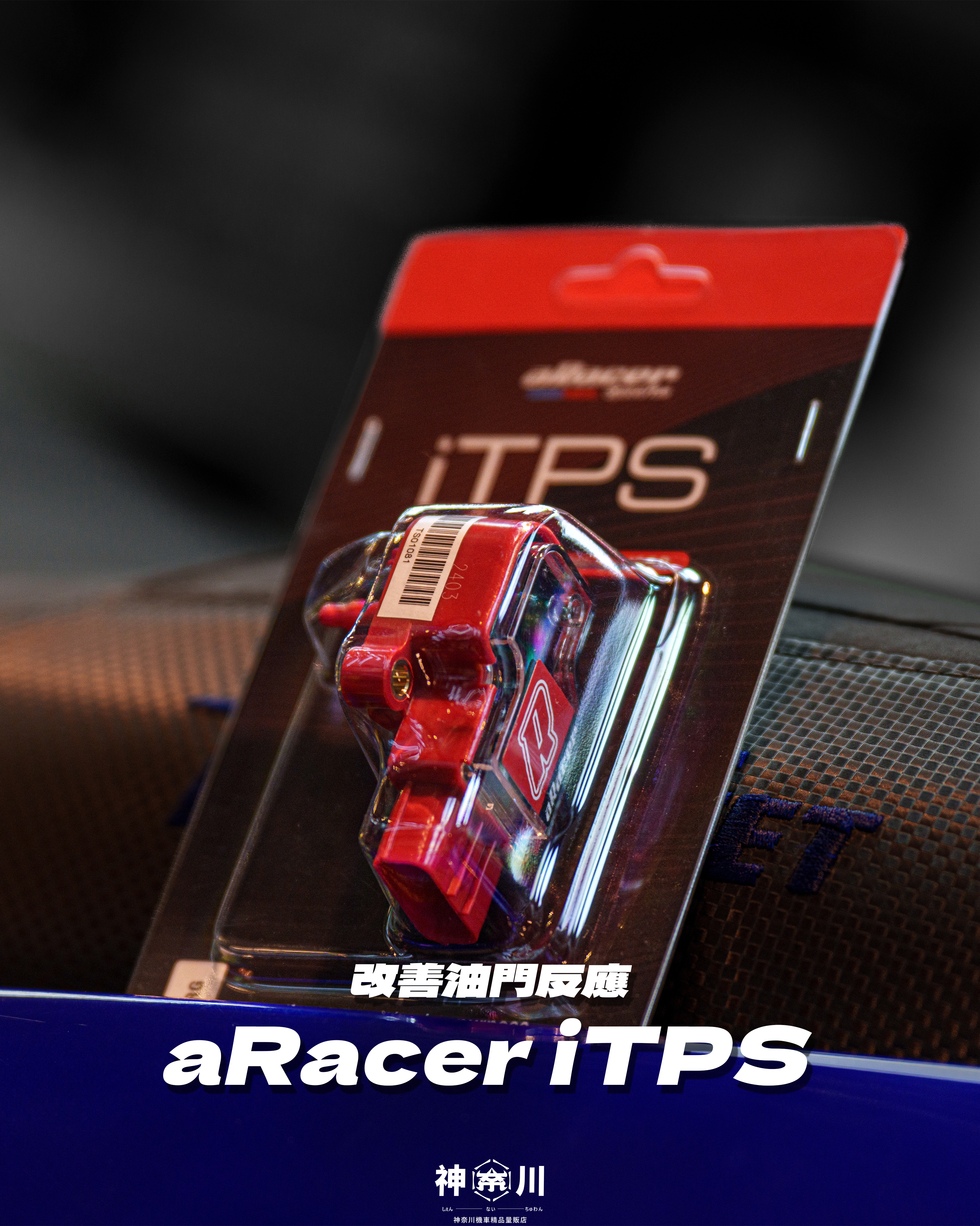 【ARACER TPS感知器】