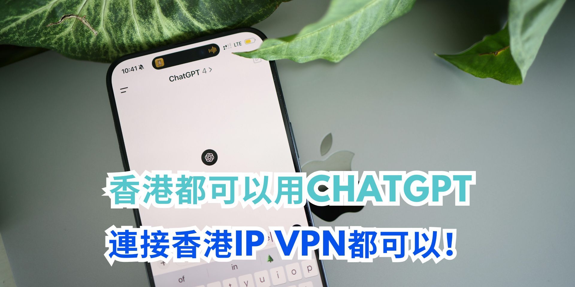 chatgpt-vpn-1