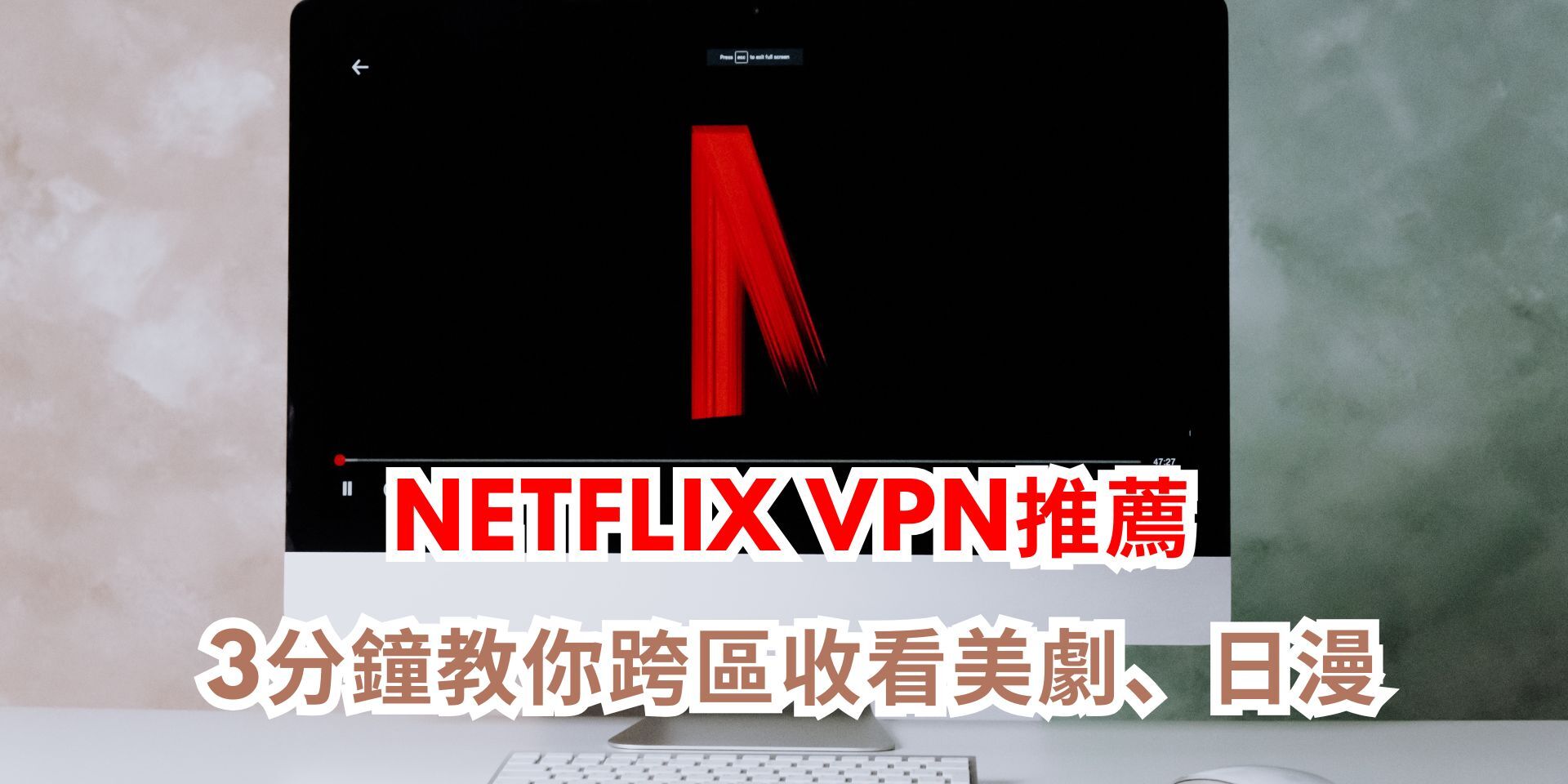 Netflix VPN