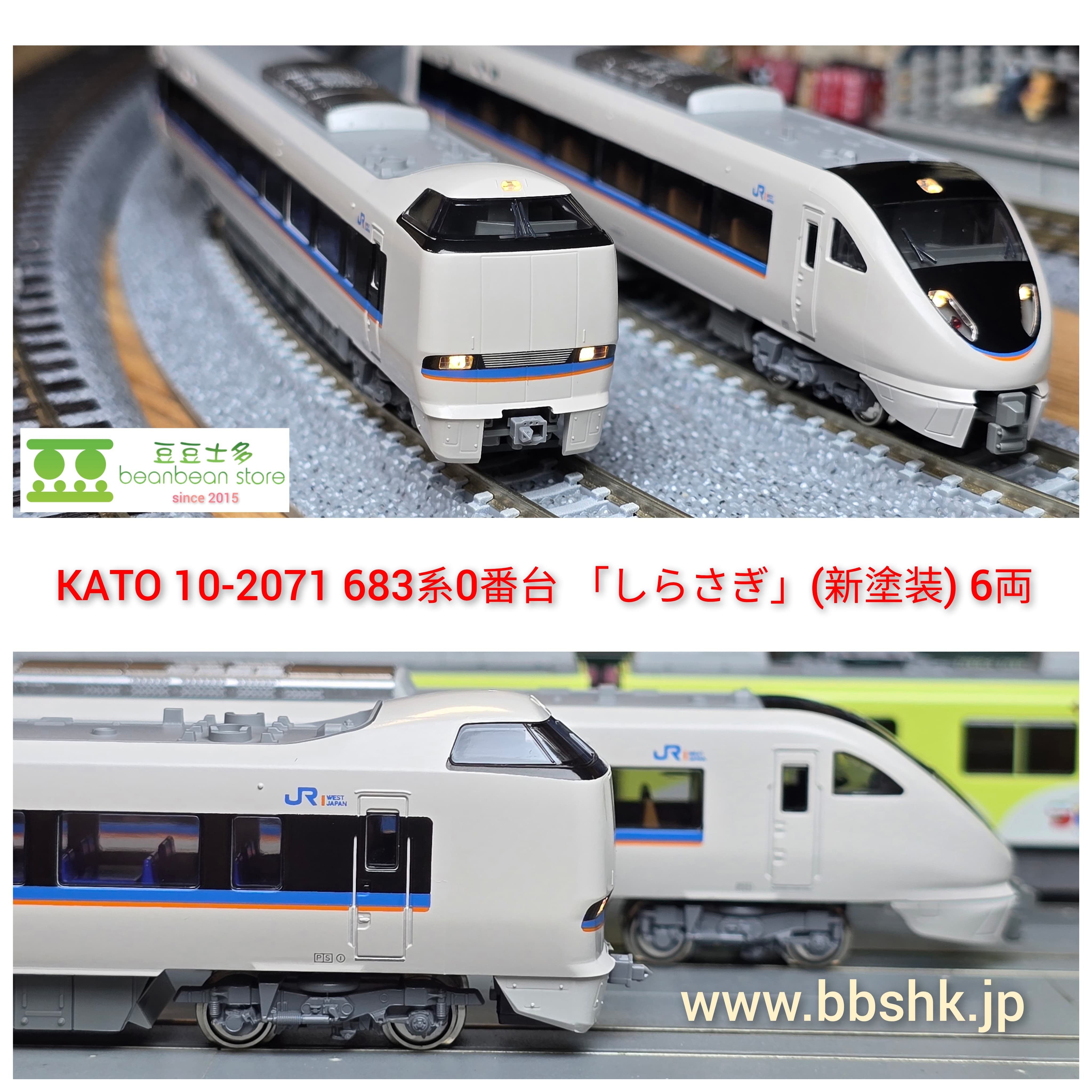 カトー 10-2071 683系 しらさぎ 新塗装 6両セット | 鉄道模型