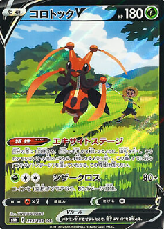 POKEMON JAPANESE S8B 213/184 CSR