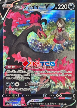 POKEMON JAPANESE S8B 242/184 CSR