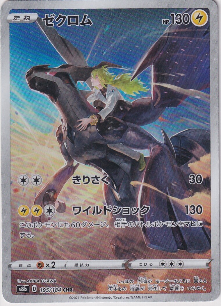 POKEMON JAPANESE S8B 195/184 CHR