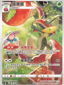 POKEMON CHINESE S8B F 186/184 CHR 蘋裹龍