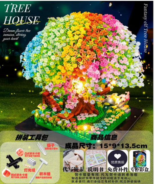 彩虹树乐高积木（5200颗粒）送工具包+氛围灯