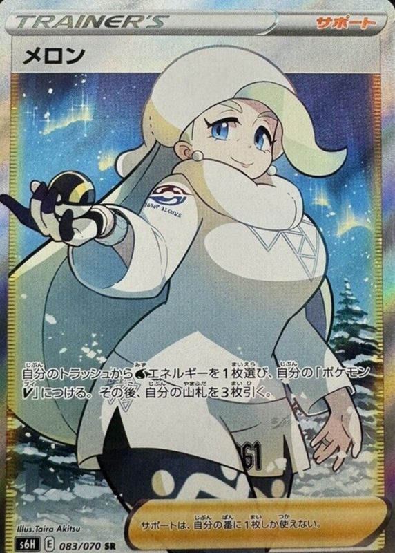 POKEMON JAPANESE S6H 083/070 SR