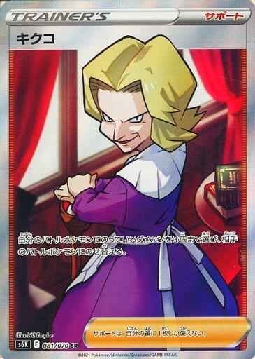 POKEMON JAPANESE S6K 081/070 SR