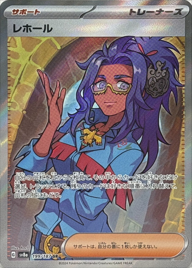 POKEMON JAPANESE SV8A 199/187 SR