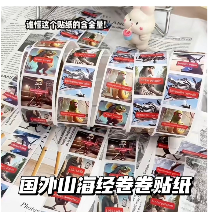 山海经 桶桶桶木棍人卷卷贴（500pcs）