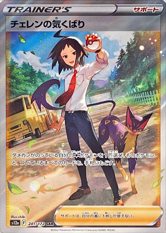 POKEMON JAPANESE S12A 241/172 SAR
