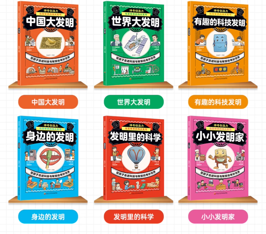 神奇创造力（6本）