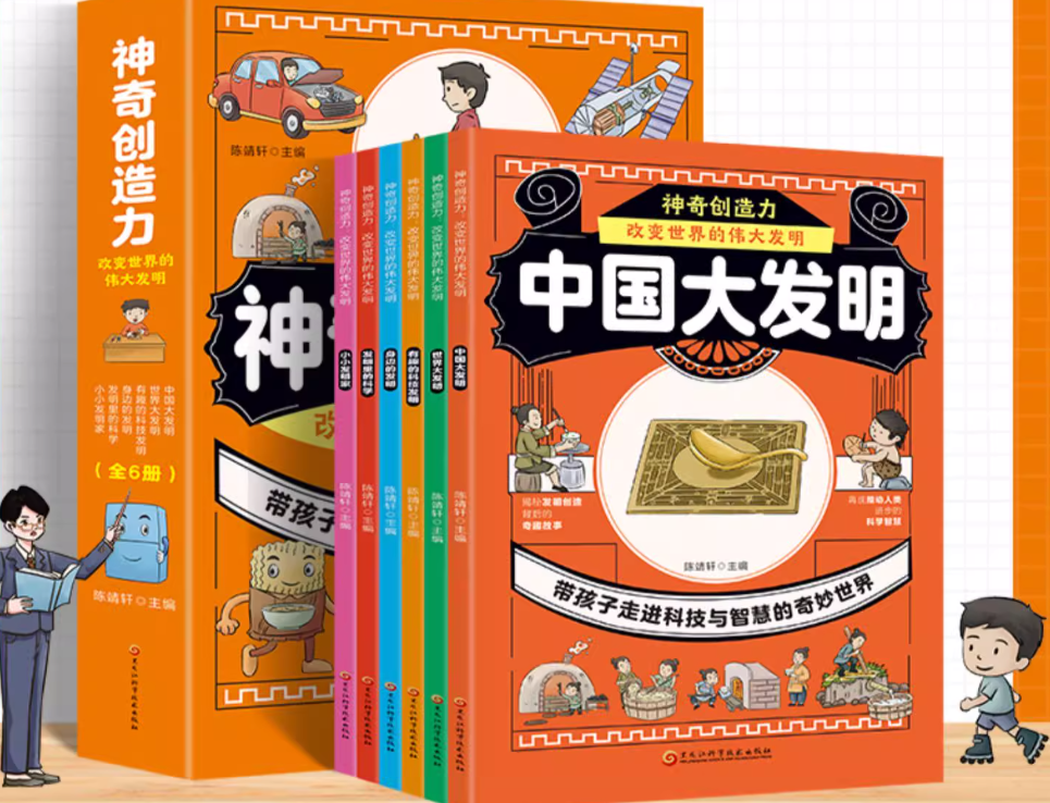 神奇创造力（6本）