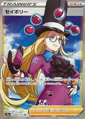 POKEMON JAPANESE S5A 083/070 SR