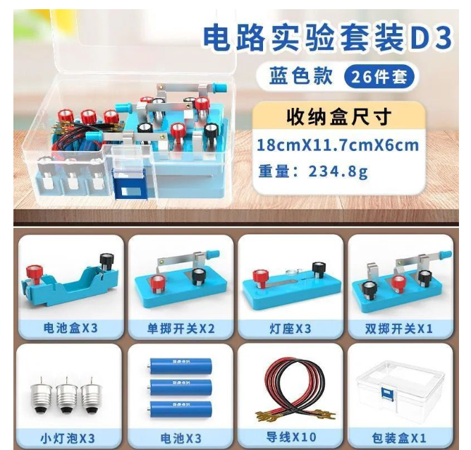 电路实验套装（26件套）