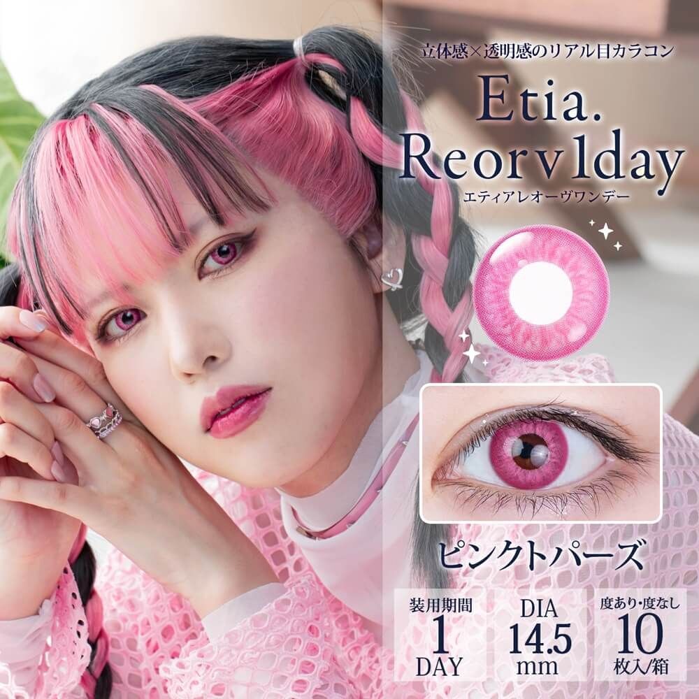 [日拋] Etia Reorv 1 Day Pink Topaz 彩妝隱形眼鏡｜每盒10片