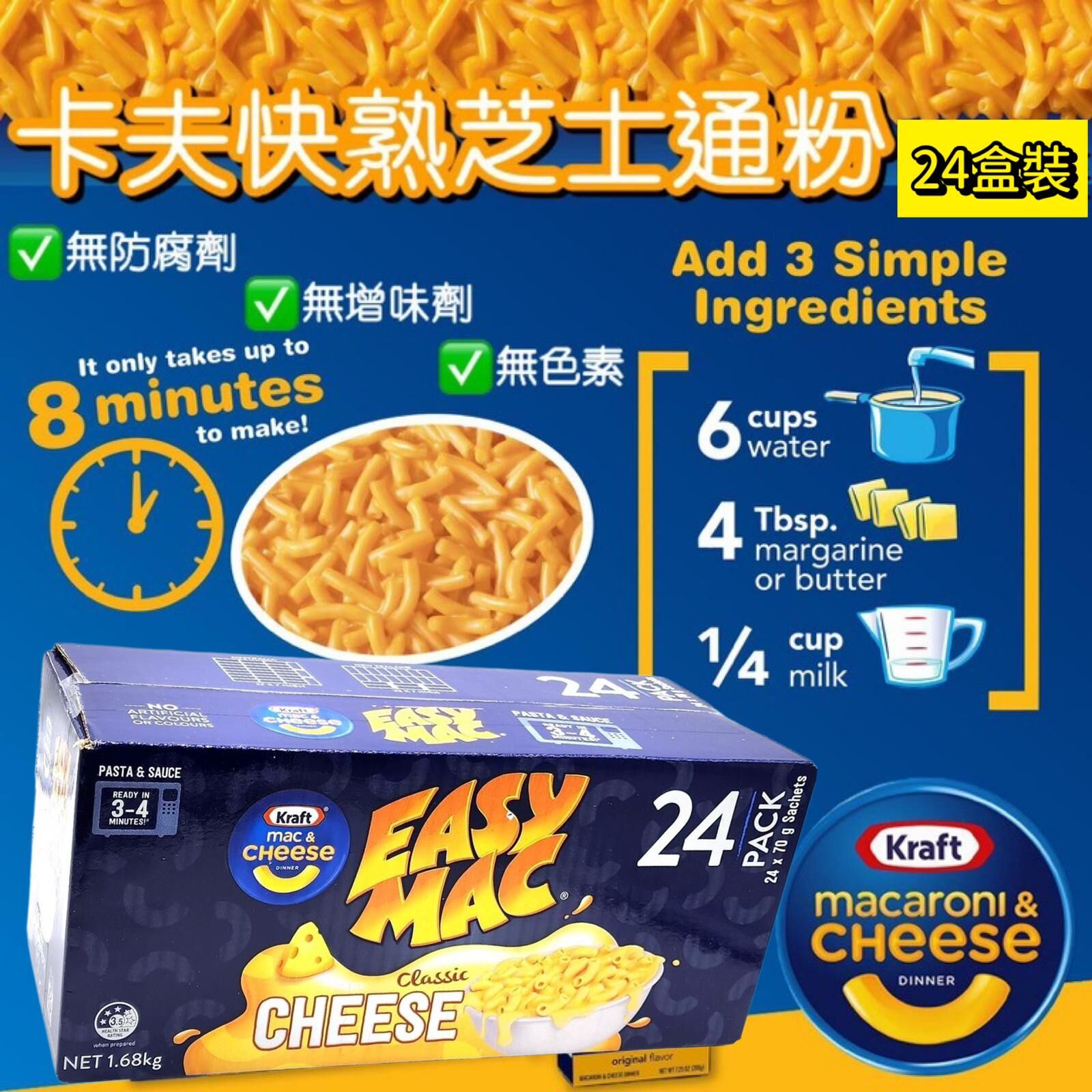 Kraft 卡夫即食芝士通粉