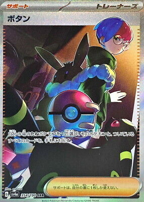 POKEMON JAPANESE SV4A 354/190 SAR