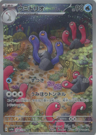 POKEMON JAPANESE SV4A 338/190 AR