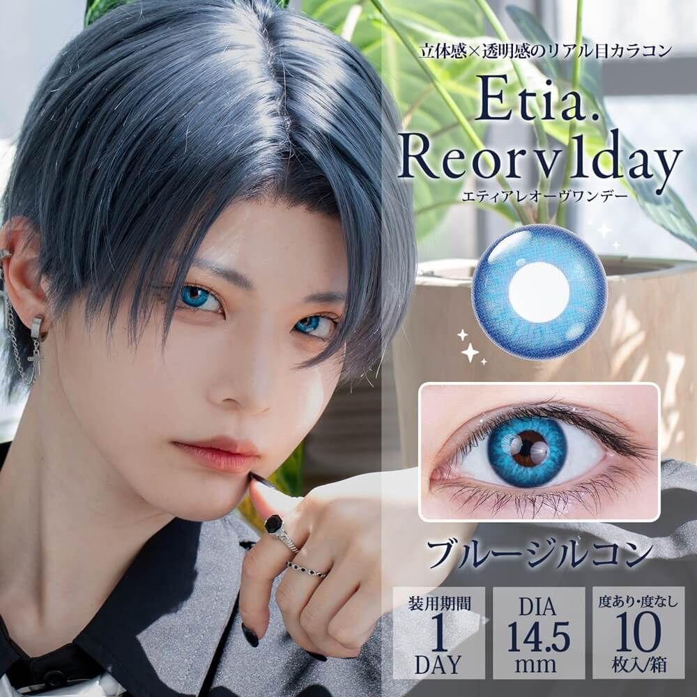 [日拋] Etia Reorv 1 Day Blue Zircon 彩妝隱形眼鏡｜每盒10片