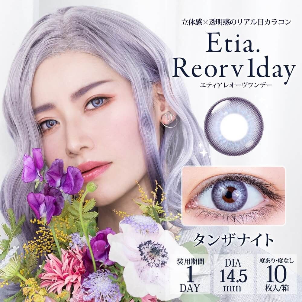 [日拋] Etia Reorv 1 Day Tanzanite 彩妝隱形眼鏡｜每盒10片