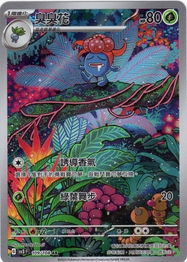 POKEMON CHINESE SV3 F 109/108 AR 臭臭花