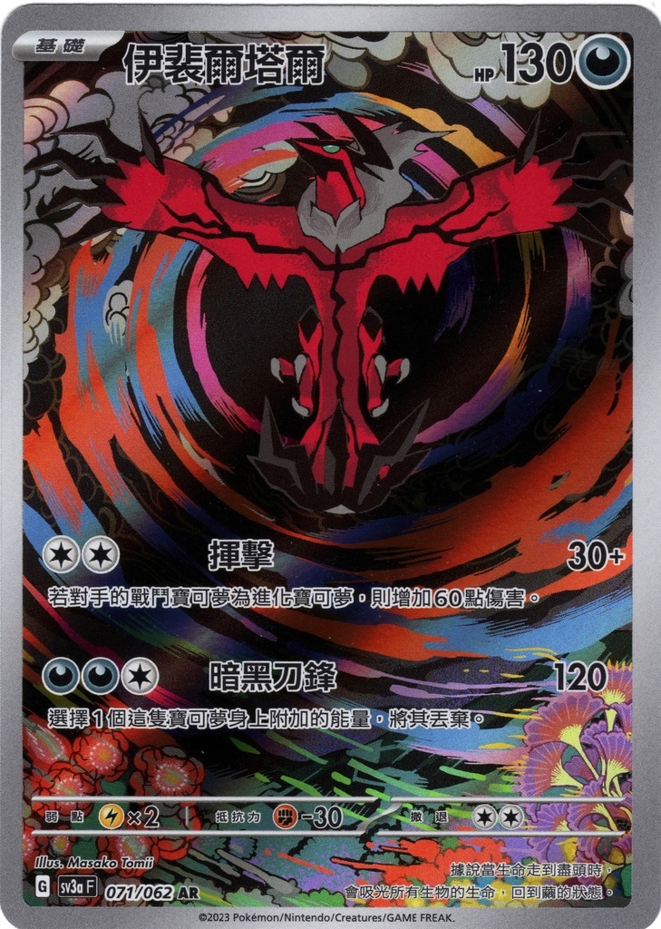 POKEMON CHINESE SV3A F 071/062 AR 伊裴爾塔爾