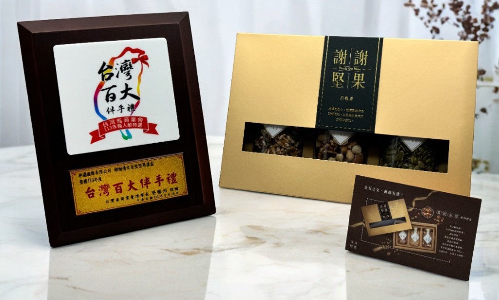 謝謝堅果榮獲113年度台灣百大伴手禮獎