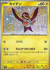 POKEMON JAPANESE SV4A 250/190 S