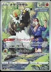POKEMON JAPANESE S8B 203/184 CHR