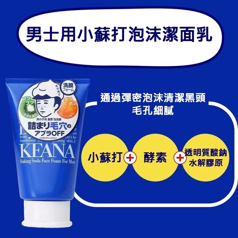 石澤研究所 男士洗面奶