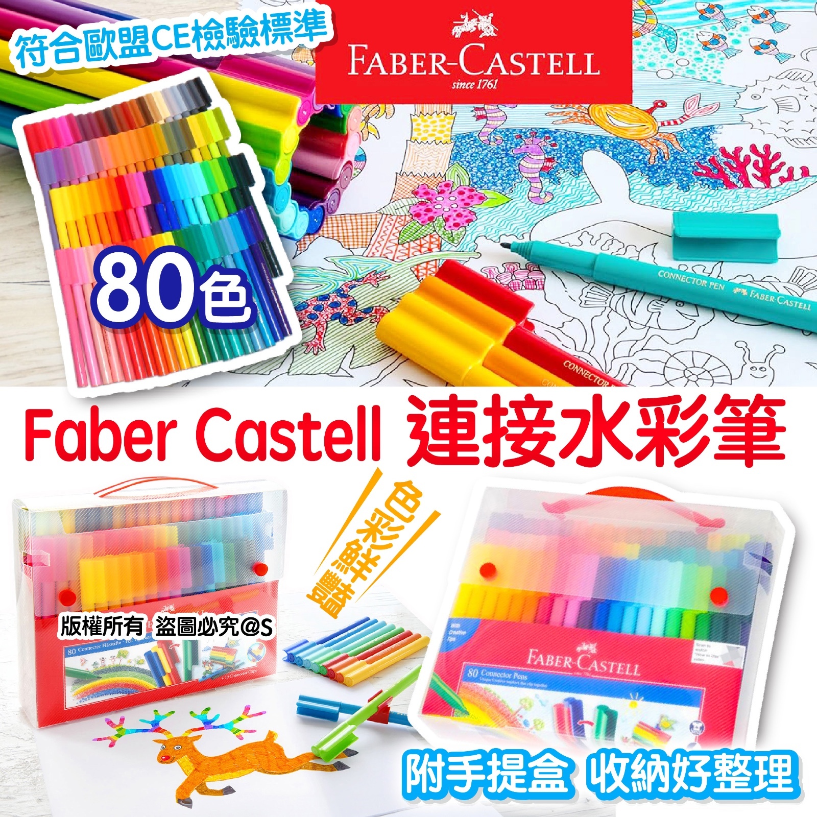 Faber Castell連接水彩筆