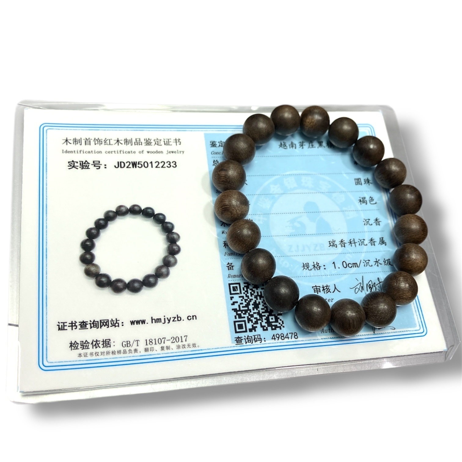 250823 - C43 11mm+沉水級越南芽莊黑棋楠沉香手串（一物一證書）
