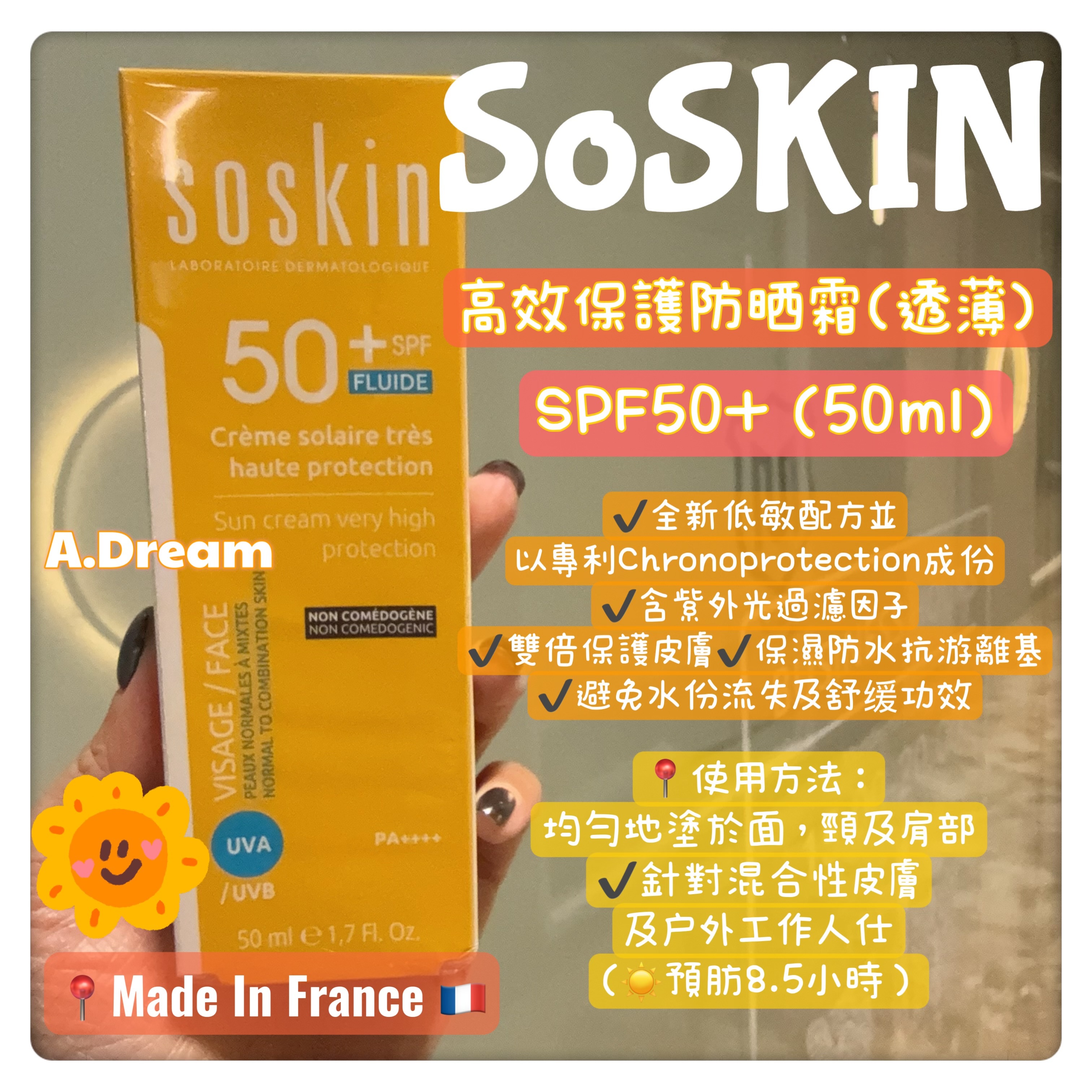 SoSkin高效保護防曬霜SPF50+(透薄)