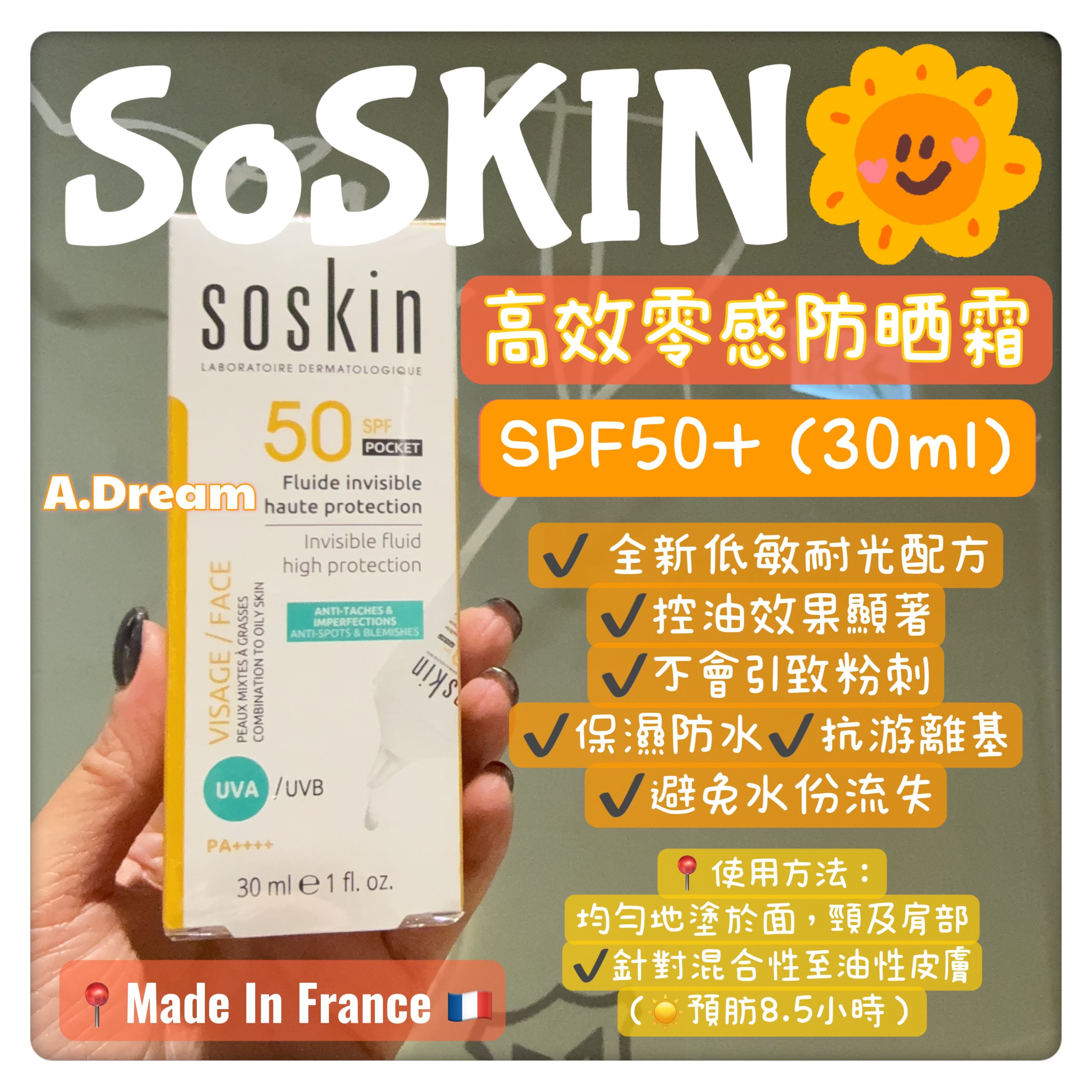 Soskin高效零感防曬霜(SPF50+)30ml