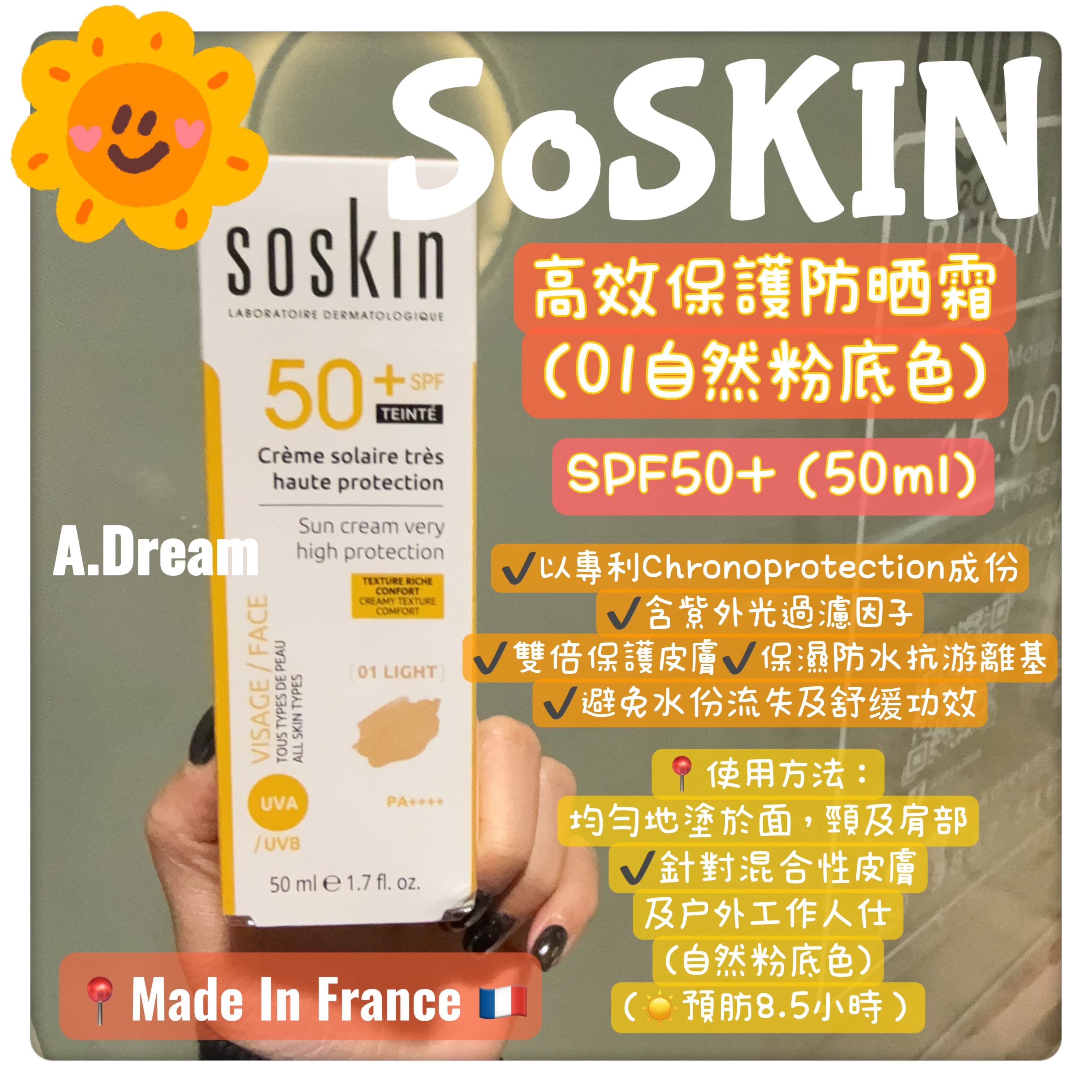 Soskin高效保護防曬霜SPF50+(01自然粉底色)
