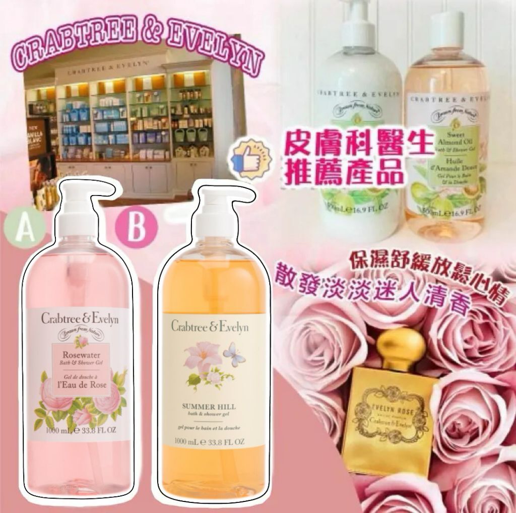 【現貨】CRABTREE & EVELYN G060503 沐浴露系列1000ML
