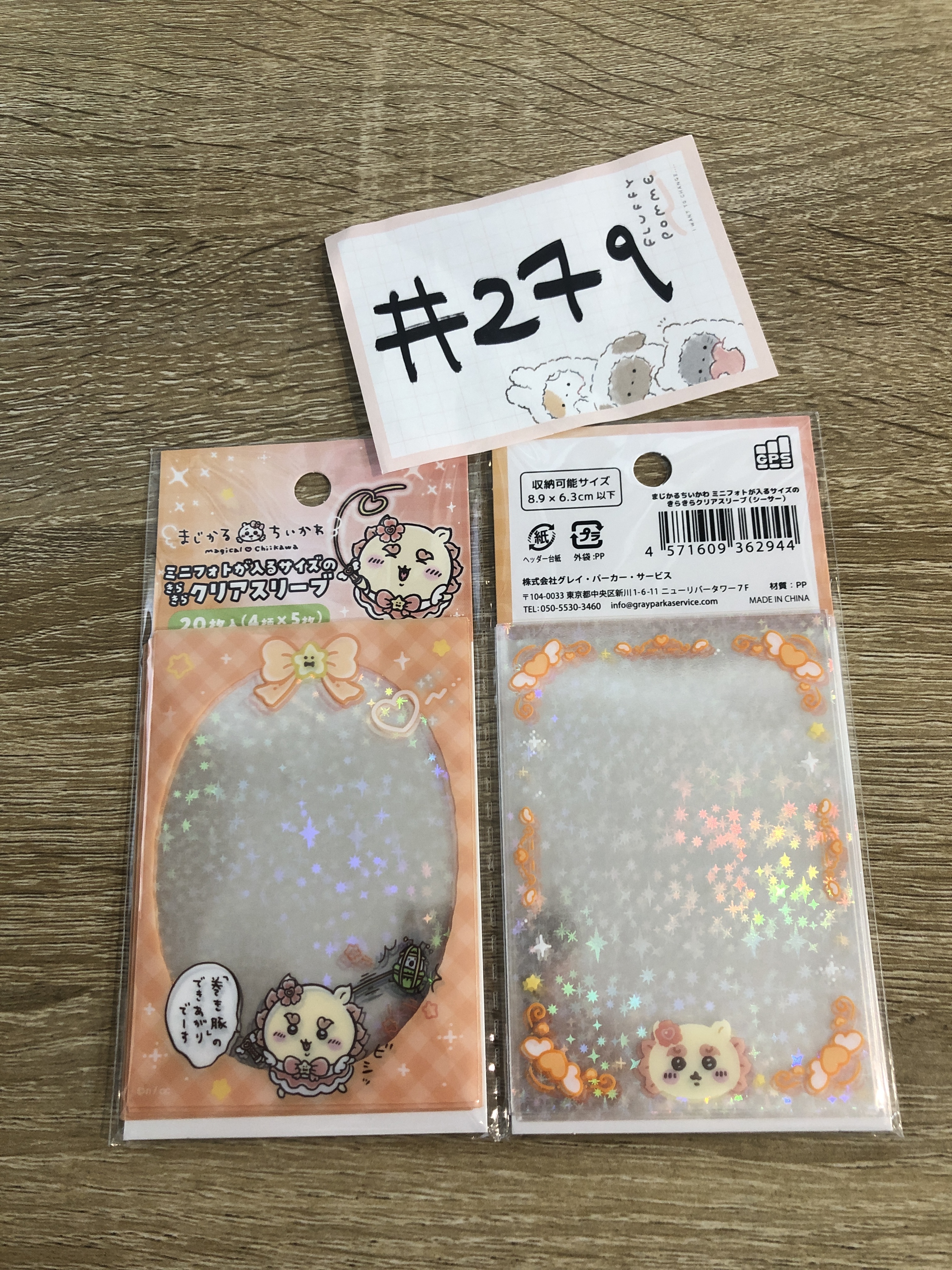 CHIIKAWA 風獅爺  卡套 SET #279