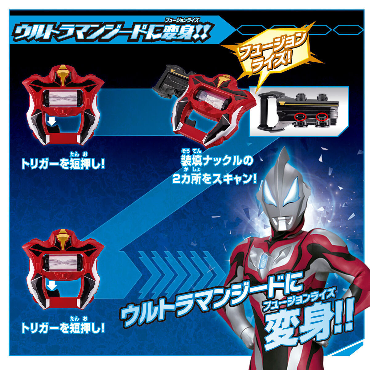 迷你發聲系列 超人捷德變身器