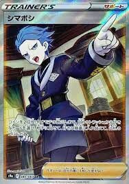 POKEMON JAPANESE S9A 080/067 SR