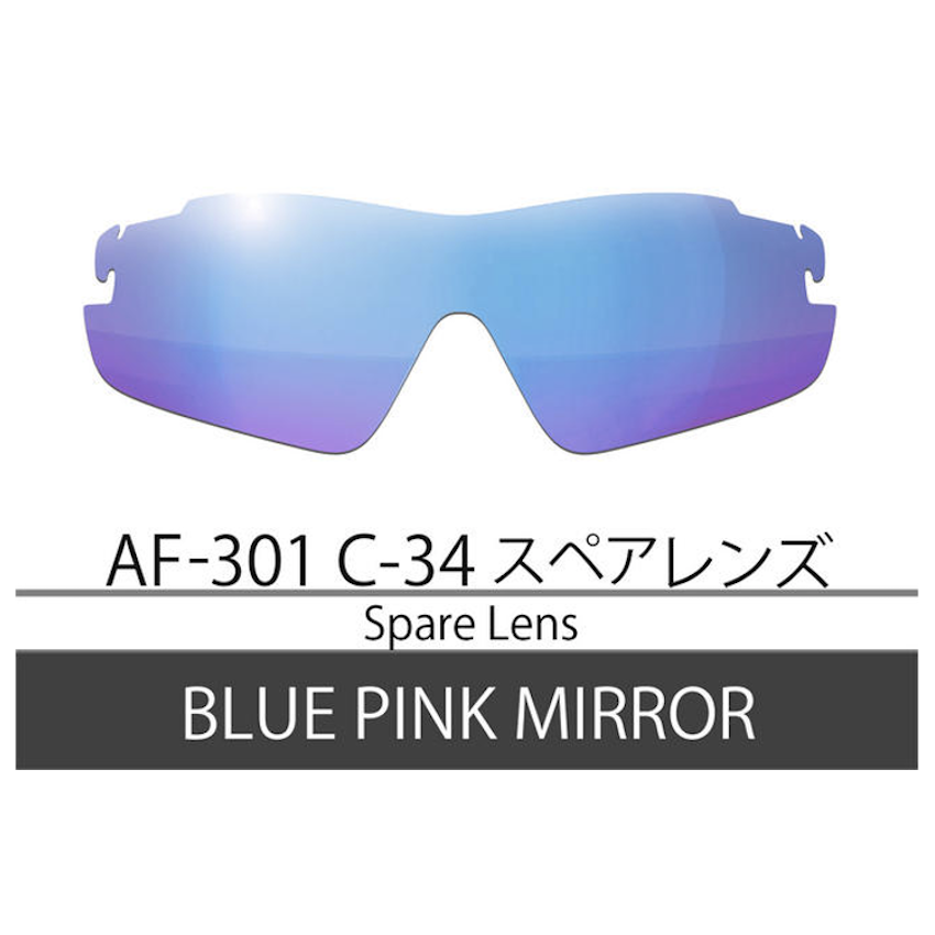 日本製 AirFly AF-301 C-34 運動太陽眼鏡備用鏡片