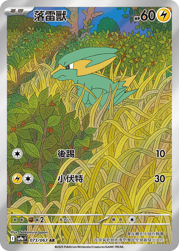 POKEMON CHINESE SV9A F 073/063 AR 落雷獸