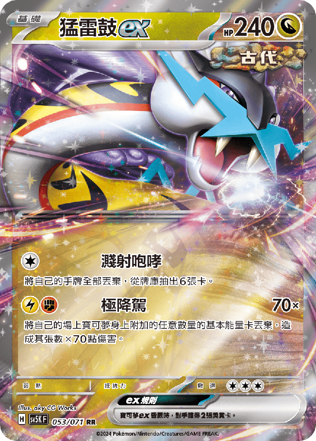 POKEMON CHINESE SV5K F 053/071 RR 猛雷鼓EX