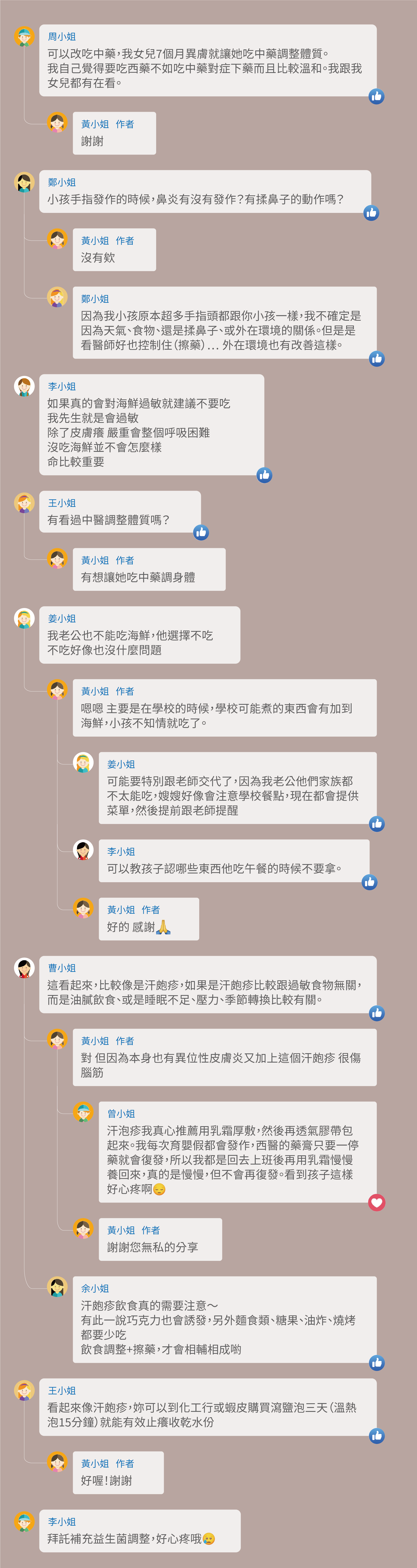 可以改吃中藥,我女兒7個月異膚就讓她吃中藥調整體質。 我自己覺得要吃西藥不如吃中藥對症下藥而且比較溫和。我跟我女兒都有在看。小孩手指發作的時候,鼻炎有沒有發作?有揉鼻子的動作嗎?沒有欸,因為我小孩原本超多手指頭都跟你小孩一樣,我不確定是因為天氣、食物、還是揉鼻子、或外在環境的關係。但是是 看醫師好也控制住(擦藥)⋯ 外在環境也有改善這樣。如果真的會對海鮮過敏就建議不要吃,我先生就是會過敏,除了皮膚癢 嚴重會整個呼吸困難,沒吃海鮮並不會怎麼樣,命比較重要,有看過中醫調整體質嗎?有想讓她吃中藥調身體,我老公也不能吃海鮮,他選擇不吃,不吃好像也沒什麼問題,嗯嗯 主要是在學校的時候,學校可能煮的東西會有加到海鮮,小孩不知情就吃了。可能要特別跟老師交代了,因為我老公他們家族都不太能吃,嫂嫂好像會注意學校餐點,現在都會提供菜單,然後提前跟老師提醒,可以教孩子認哪些東西他吃午餐的時候不要拿。這看起來,比較像是汗皰疹,如果是汗皰疹比較跟過敏食物無關,而是油膩飲食、或是睡眠不足、壓力、季節轉換比較有關。對 但因為本身也有異位性皮膚炎又加上這個汗皰疹 很傷腦筋,汗泡疹我真心推薦用乳霜厚敷,然後再透氣膠帶包起來。我每次育嬰假都會發作,西醫的藥膏只要一停藥就會復發,所以我都是回去上班後再用乳霜慢慢養回來,真的是慢慢,但不會再復發。看到孩子這樣好心疼啊,謝謝您無私的分享,汗皰疹飲食真的需要注意~有此一說巧克力也會誘發,另外麵食類、糖果、油炸、燒烤都要少吃,飲食調整+擦藥,才會相輔相成喲,看起來像汗皰疹,妳可以到化工行或蝦皮購買瀉鹽泡三天(溫熱泡15分鐘)就能有效止癢收乾水份,拜託補充益生菌調整,好心疼哦