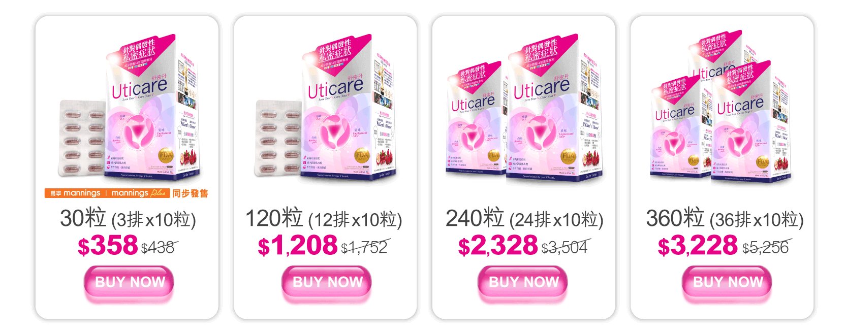 「Uticare紓密丹」更多優惠